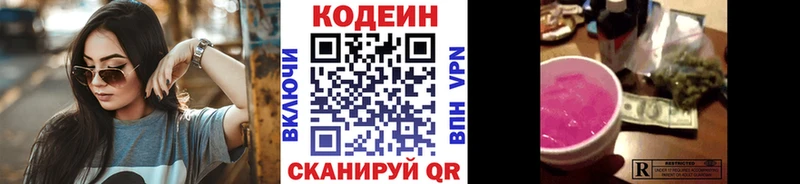Кодеин Purple Drank  Тбилисская 